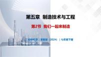 初中科学我们一起来制造获奖教学ppt课件