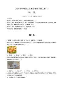 2025年中考第二次模拟考试卷：二模科学2（浙江卷）（考试版）