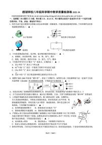 浙江省金华市义乌市绣湖中学2024-2025学年八年级下学期科学期中教学质量检测卷