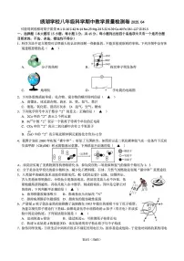 浙江省金华市义乌市绣湖中学2024-2025学年八年级下学期科学期中教学质量检测卷