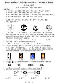 浙江省杭州市保俶塔申花实验学校2024-2025学年八年级下学期期中科学试题