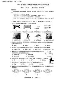 浙江省温州市部分学校2024-2025学年八年级下科学期中试卷