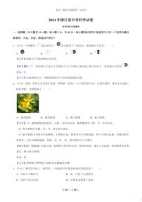 2024年浙江省中考试题科学解析卷