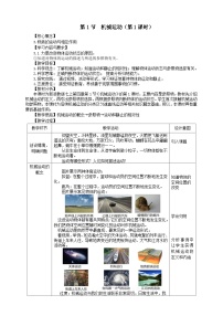 科学七年级上册（2024）机械运动第一课时教学设计
