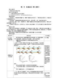 浙教版（2024）七年级上册（2024）机械运动第三课时教案