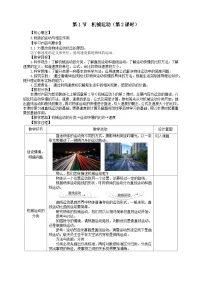 七年级上册（2024）机械运动第二课时教案及反思