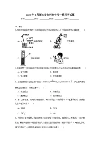 2025年4月浙江省台州市中考一模科学试题（无答案）