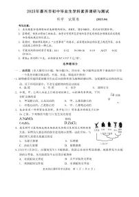 2025浙江嘉兴九年级中考一模--科学试卷（有答案）