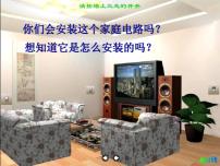 浙教版（2024）八年级下册家庭用电评课课件ppt