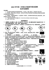 2025年浙江省杭州市萧山区中考一模科学试卷（中考模拟）