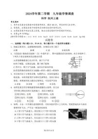 浙江省杭州市上城区 2025年4月 九年级中考 一模 科学试卷（有答案）