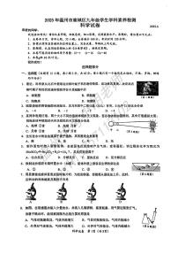 2025年温州市鹿城区中考二模科学试卷含答案