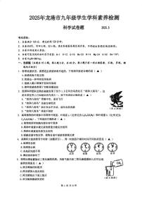 浙江省温州市龙岗市2025九年级中考二模卷  科学（有答案）