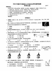 浙江省温州市鹿城市2025九年级中考二模卷  科学（ 有答案）