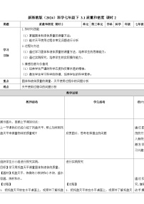 浙教版（2024）七年级下册（2024）质量和密度一等奖第2课时教学设计