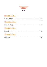 2025年中考考前冲刺攻略教案：科学（二）(解析版）