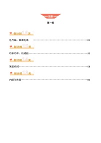 2025年中考考前冲刺攻略教案：科学（二）(原卷版）