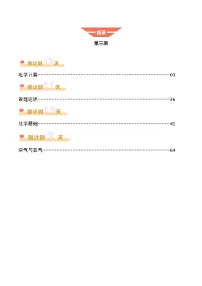 2025年中考考前冲刺攻略教案：科学（三）（原卷版）