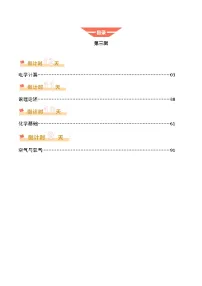 2025年中考考前冲刺攻略教案：科学（三）（解析版）