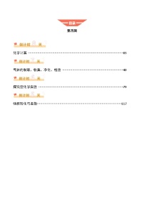 2025年中考考前冲刺攻略教案：科学（四）（解析版）