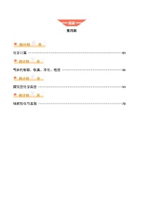 2025年中考考前冲刺攻略教案：科学（四）（原卷版）