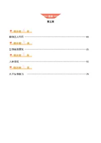 2025年中考考前冲刺攻略教案：科学（五）（原卷版）