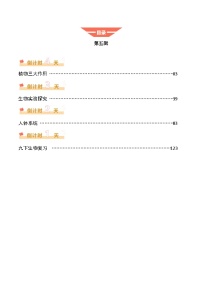 2025年中考考前冲刺攻略教案：科学（五）（解析版）