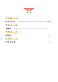 2025年中考考前冲刺攻略教案：科学（一）（原卷版）