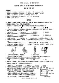 2025 浙江省温岭市九年级中考二模卷 科学（有答案）
