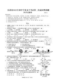 2025.05浙江省温州市 瓯海 乐清 永嘉 苍南  联考卷  九年级 中考二模卷   科学卷 有答案
