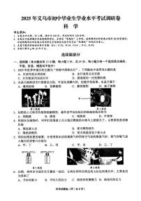 2025浙江省金华义乌市 九年级中考二模卷  科学 有答案