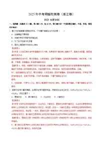 2025年中考押题预测卷：科学（浙江卷）（解析卷）
