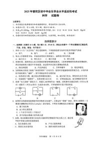 2025年浙江省舟山市普陀区中考二模科学试题（中考模拟）