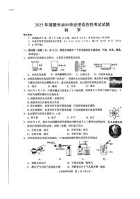 2025年浙江省诸暨市初中毕业生适应性考试科学试题（中考模拟）