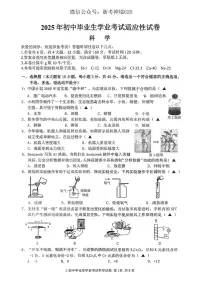 2025浙江省台州路桥九年级中考二模卷 科学 有答案