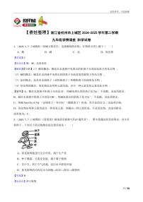 2025浙江省杭州市上城区 九年级 中考二模卷  科学  有解析