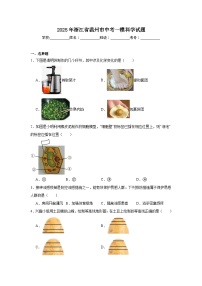 2025年浙江省温州市中考一模科学试题（附答案解析）