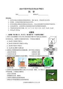 2025年浙江省杭州市西湖区中考二模科学试题（中考模拟）
