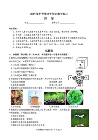 2025年浙江省杭州市西湖区中考二模科学试题（中考模拟）
