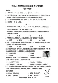 2025年浙江省丽水市莲都区中考适应性监测（二模）科学试题（中考模拟）