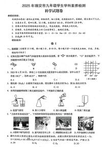 2025年浙江省温州市瑞安市中考二模科学试题（中考模拟）