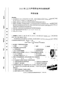 2025年浙江省温州市外国语学校中考二模科学试题（中考模拟）