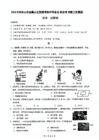 2025年浙江省舟山市定海区金衢山五校联考中考三模科学试题（中考模拟）