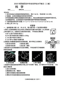 2025浙江省杭州市西湖区九年级中考二模试卷 科学 答案+解析