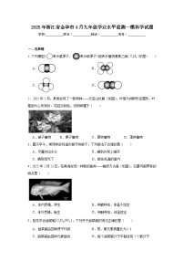 2025年浙江省金华市4月九年级学业水平监测一模科学试题（附答案解析）