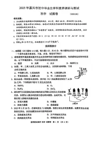 2025年嘉兴市中考市统测一模科学试卷含答案