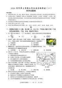 2025年丽水市中考一模科学试卷含答案