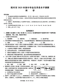 2025年绍兴市中考一模科学试卷含答案