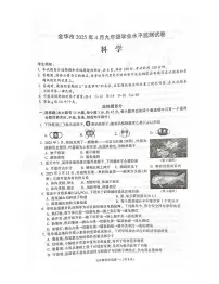 2025年浙江省金华市中考模拟科学试卷含答案