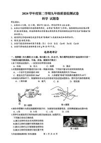 2025年浙江省衢州市中考一模科学试卷含答案